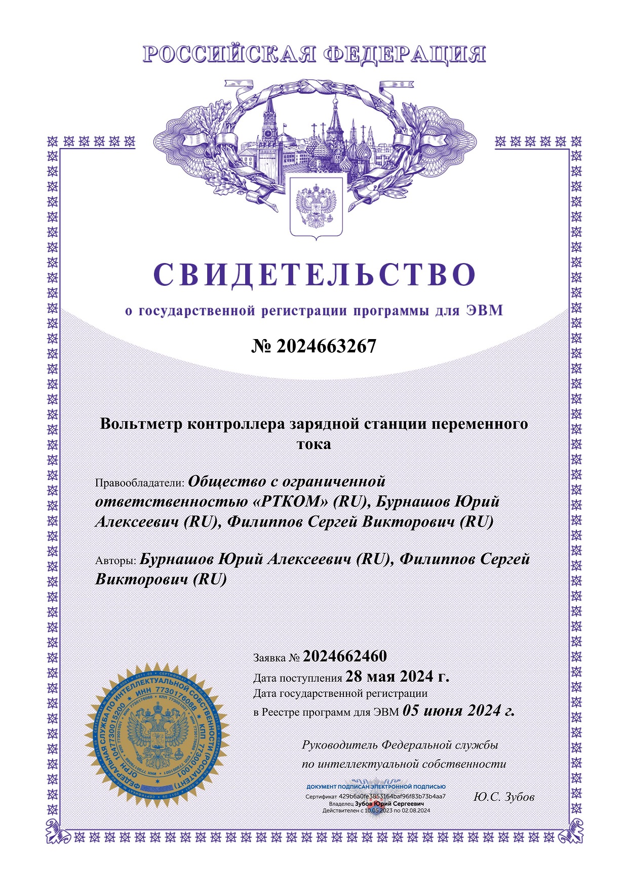 Патент на ПО my.eCars